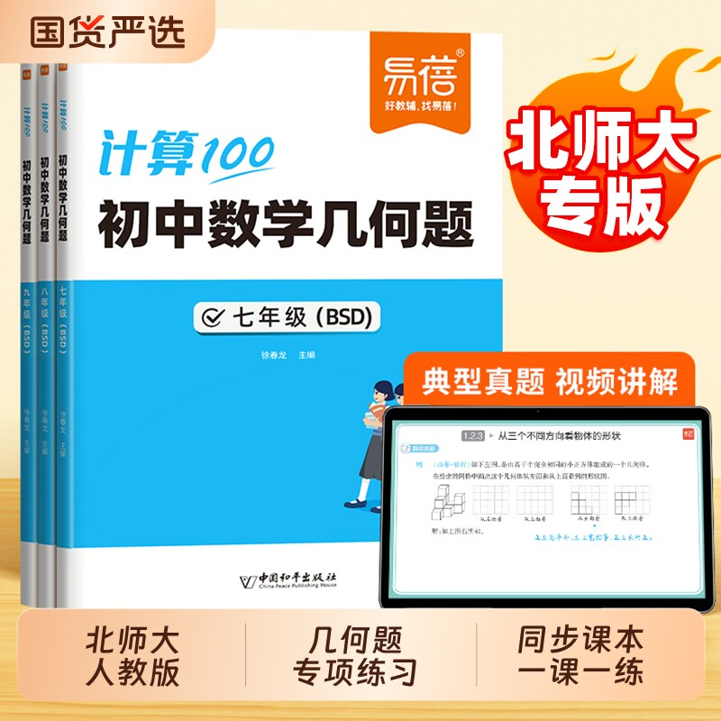 【易蓓】初中数学几何题七年级北师大版专项几何模型辅助线训练新初一同步教材上册基础练习册一本同款必刷题学霸满分高效几何试题