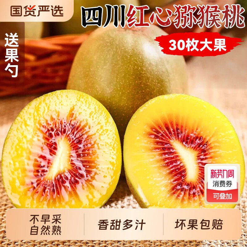 四川红心猕猴桃奇异果水果新鲜应当季蒲江整箱礼盒旗舰店大果
