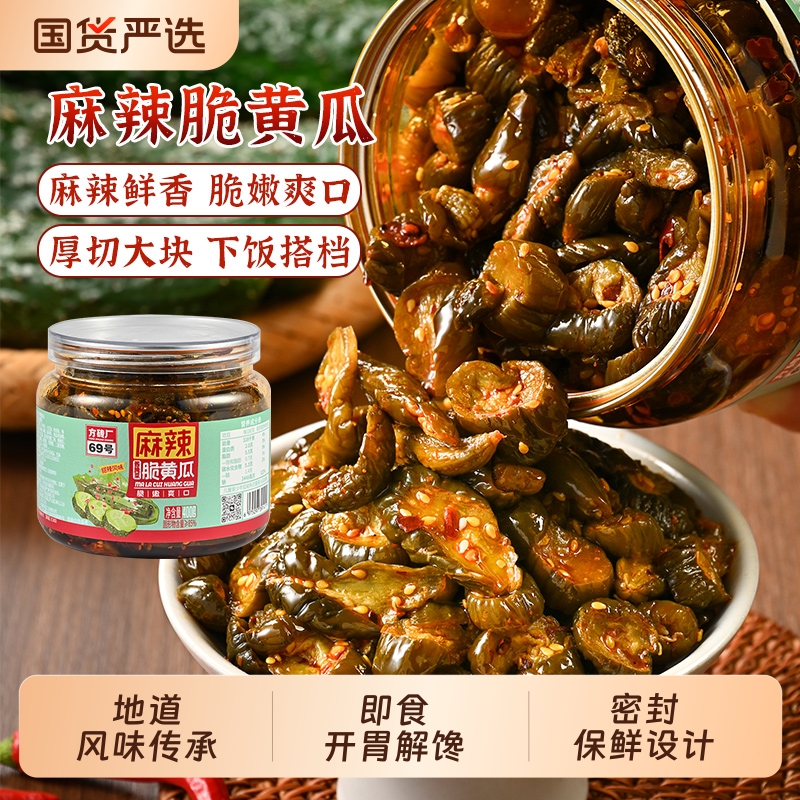 方砖厂69号麻辣脆黄瓜400g