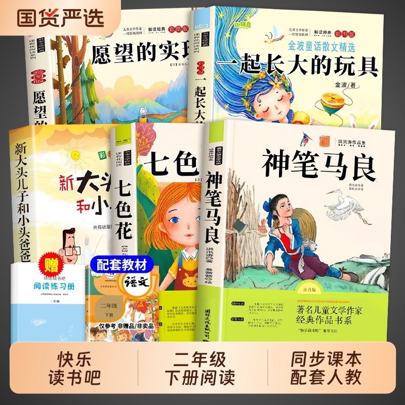 一起长大的玩具全套5册 神笔马良二年级下册必读正版的课外书注音版