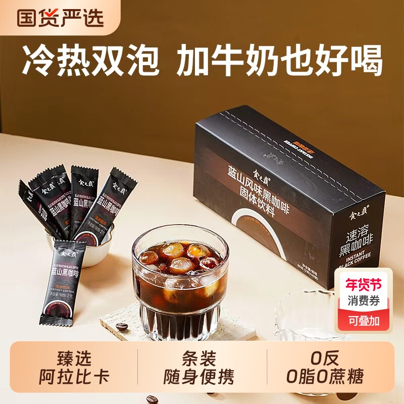 云南小粒黑咖啡食之巅蓝山风味农科院0脂肪减燃健身纯粉提醒神脑