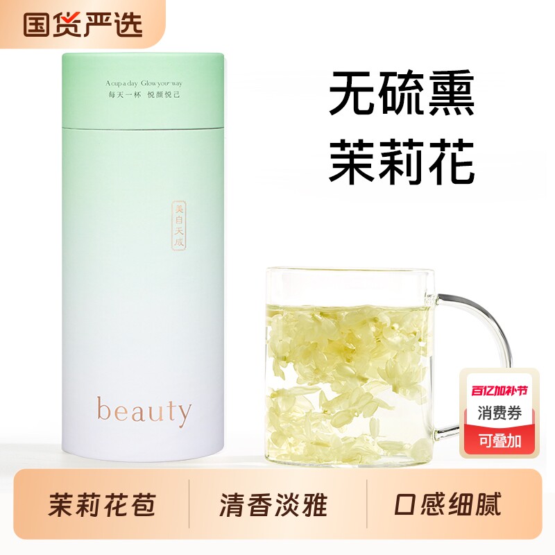 茉莉花茶浓香茉莉花广西横县茉莉花茶雪球养生泡水孕妇菊花茶胎菊