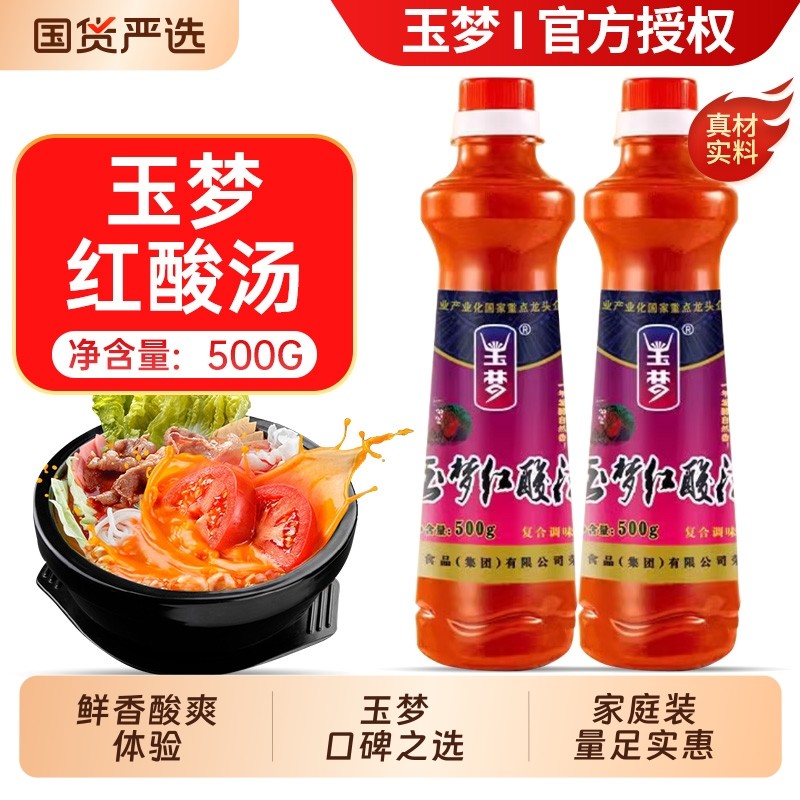 玉梦复合红酸汤500g番茄底料贵州酸汤凯里火锅底料瓶装酸汤肥牛