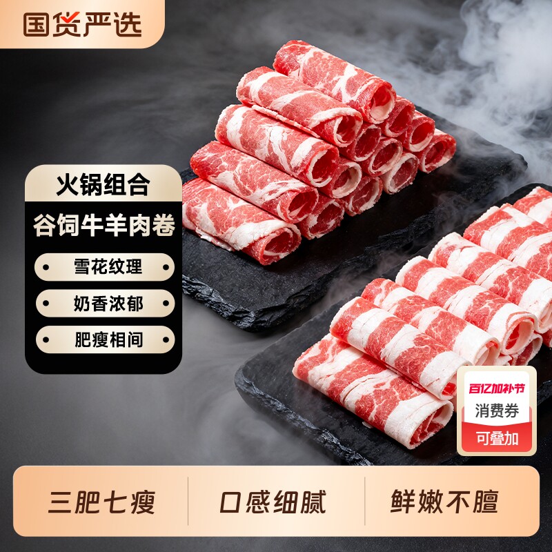 御牛满地雪花牛肉卷羊肉卷肥牛非原切烧烤涮火锅食材200g套餐谷饲