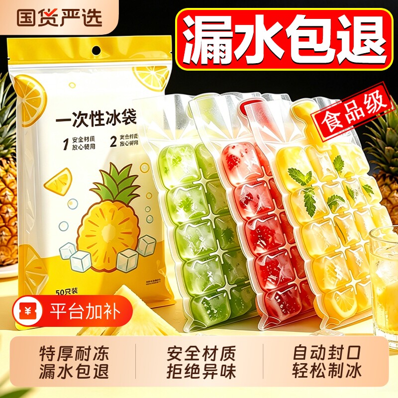 袋子一次性冰格袋食品级制冰袋冰块模具冰袋家用自封口摆摊折叠