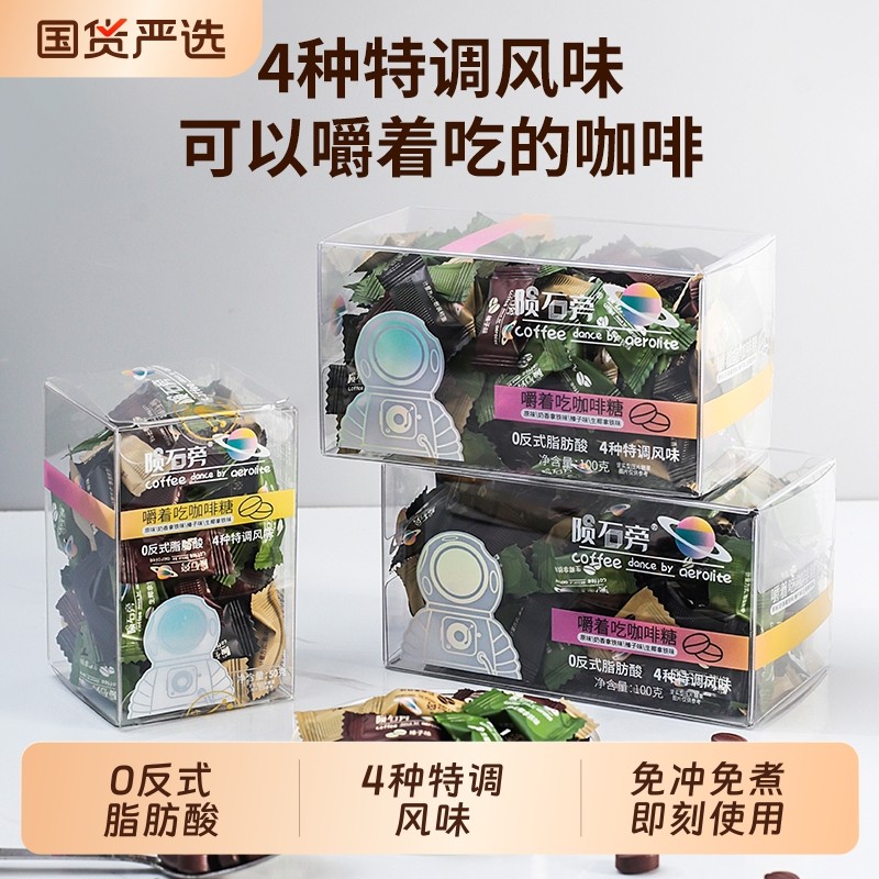 陨石旁的咖啡糖硬糖椰奶香拿铁即食糖果网红零食同款咖啡豆国货,零食/坚果/特产,功能糖果/压片糖果,淘宝优惠券,粉丝福利购,淘宝优惠卷