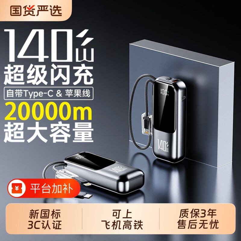 【国家3C认证】20000毫安充电宝超级快充自带线2026新款超薄小巧便携迷你快充移动电源适用苹果16可上飞机