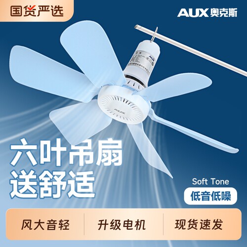 奥克斯小吊扇小型迷你微风宿舍蚊帐挂式床上音静家用大风力电风扇