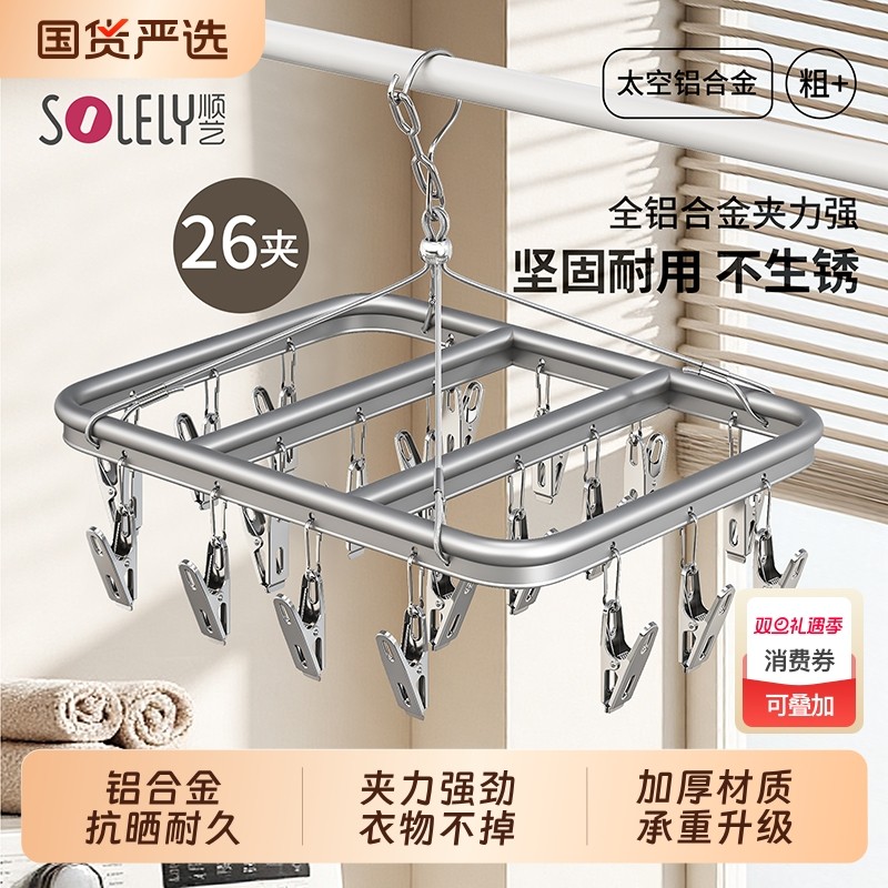 顺艺铝合金晾晒架多夹子衣架阳台防风夹晒袜子内衣内裤晾晒神器