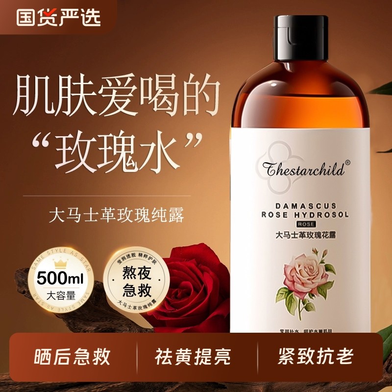 大马士革玫瑰纯露旗舰店湿敷水大瓶官网正品天然补水保湿爽肤花水