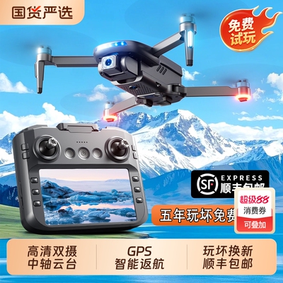 新款疆级带屏航拍无人机