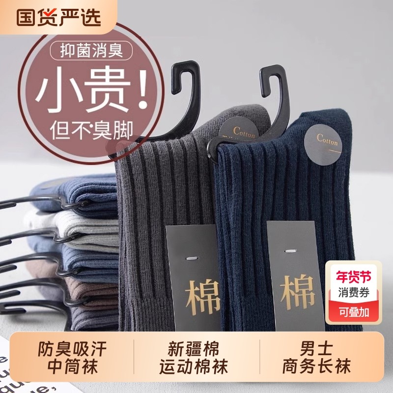 诸暨袜子男款秋冬季新疆棉中筒袜运动吸汗防臭春秋款男士商务长袜,运动包/户外包/配件,运动袜,淘宝优惠券,粉丝福利购,淘宝优惠卷