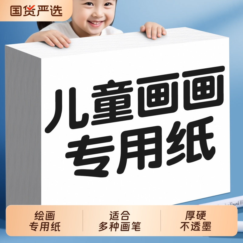A4儿童画画纸专用纸8K幼儿园美术绘画纸A3小学生手抄报图画纸素描