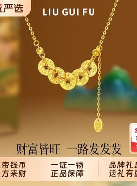 六桂福珠宝五帝钱S925纯银项链