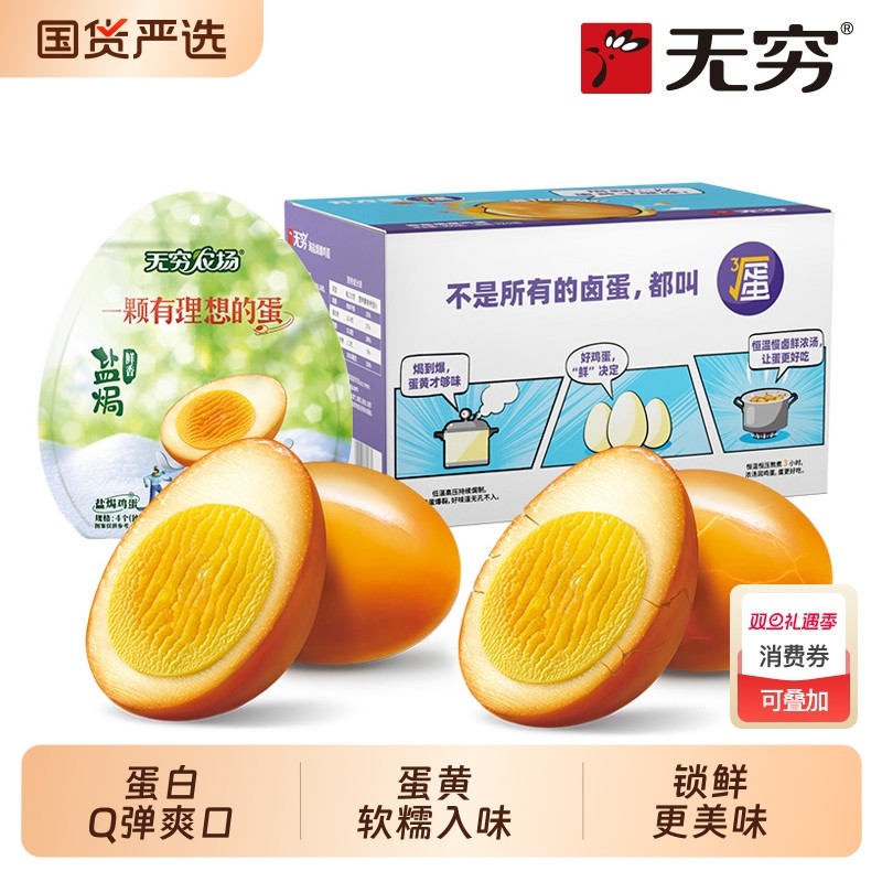 无穷盐焗爆鸡蛋盒装零食盐焗鸡蛋袋装泡面搭档夜宵零食小吃卤蛋