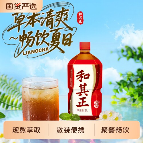 和其正金银花凉茶|超3000次加购
