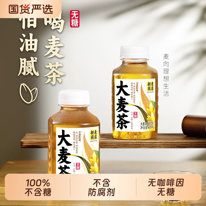 【怕油腻喝大麦茶】依能无糖饮料