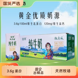 新日期牧青藏3.6g蛋白200ml 10盒健身代餐宁夏农垦贺兰山生态牧场