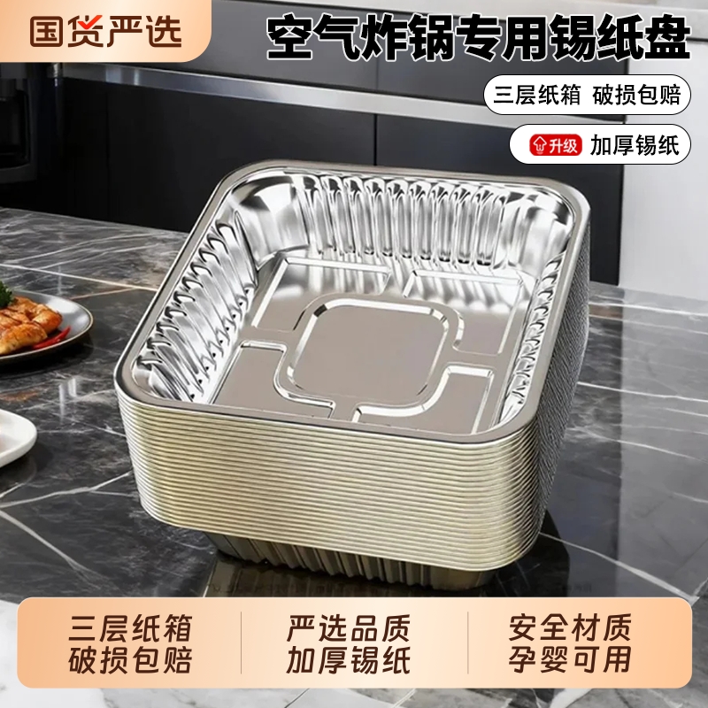 空气炸锅专用锡纸盘方形烤盘锡纸盒烘焙锡纸烤箱家用铝箔纸锡纸碗