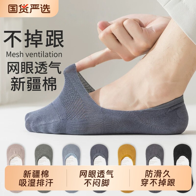 网眼船袜男纯色棉袜夏季薄款防臭透气防滑不掉跟浅口隐形袜子男士