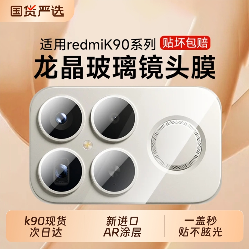 适用红米k90promax镜头膜小米k90手机镜头保护贴膜k80pro至尊版redmi新款k70e钢化redmik全包覆盖相机九十por