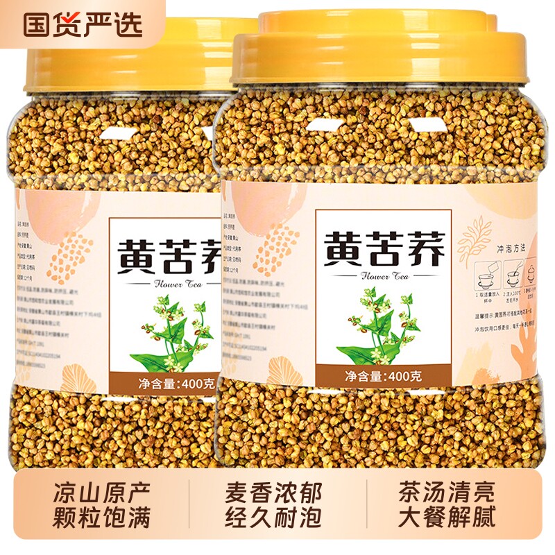 黄苦荞茶正品黑苦荞大麦茶四川大凉山麦香型荞麦茶饭店同款养生茶