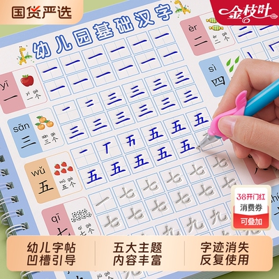 儿童凹槽字帖幼儿园专用控笔训练