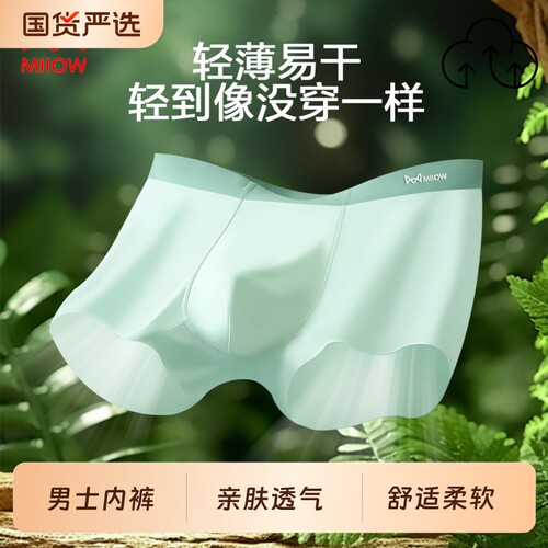 猫人男士冰丝内裤立体U型抑菌抗菌內裆亲肤透气舒适四角裤衩速干