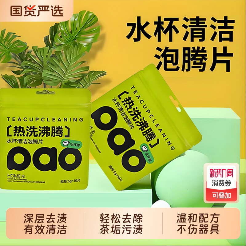 水杯水壶茶垢清洁剂泡腾片活氧去水垢茶污渍清洗剂洗杯具茶具神器