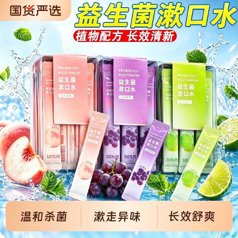 【爆款热销】温和杀菌漱口液图片
