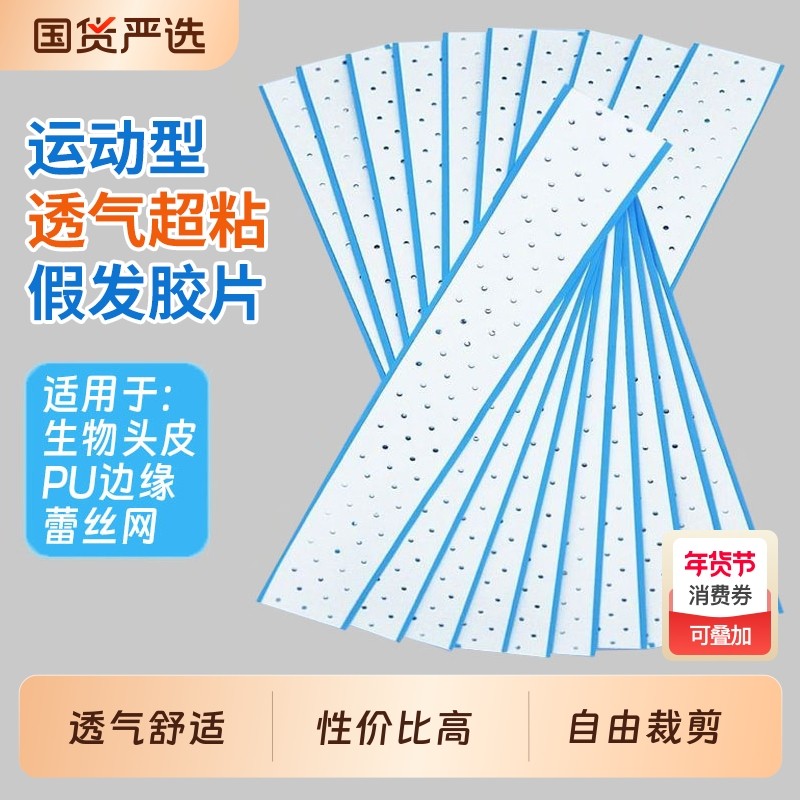 裁剪假发胶片不化胶头皮双面胶织发补发粘胶片防水防汗贴片胶发丝,美发护发/假发,其它假发,淘宝优惠券,粉丝福利购,淘宝优惠卷