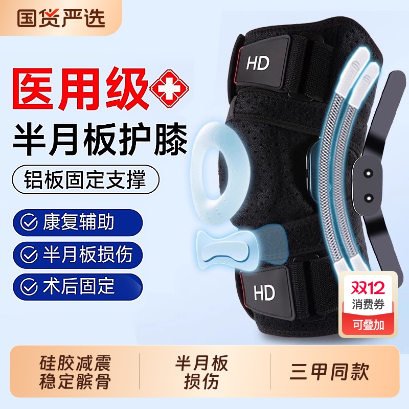 护迪护膝半月板损伤护具