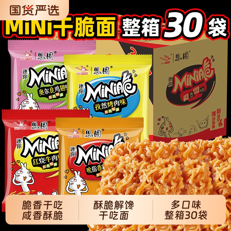 思圆干脆面掌心脆干吃面方便面整箱装巨好吃的小零食小吃休闲食品
