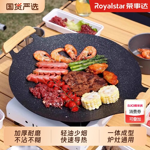 荣事达户外麦饭石烧烤盘家用电磁炉铁板烧煎盘可明火韩式烤肉专用