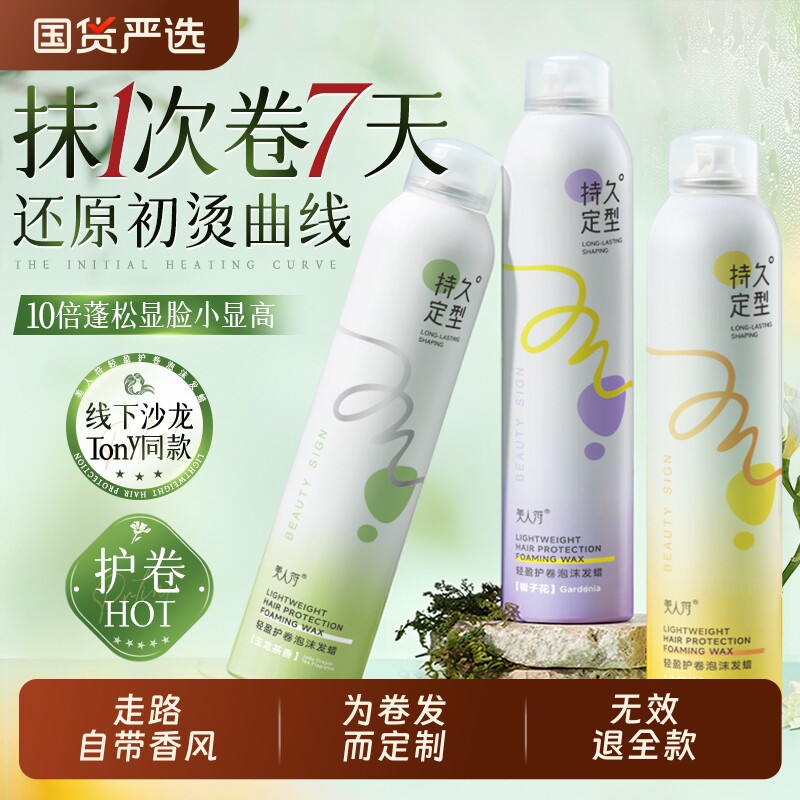 泡沫发蜡弹力素女士保湿蓬松持久自然定型烫后护卷发泡泡摩丝发胶