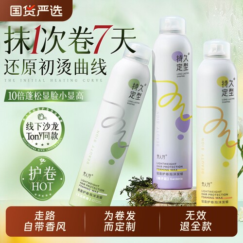 商超断货王|护卷发蜡热销TOPI