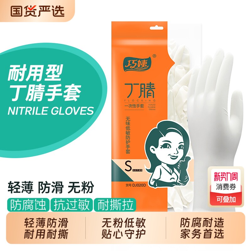 一次性耐用型丁腈橡胶手套乳胶加长食品餐饮家务厨房洗碗防水清洁