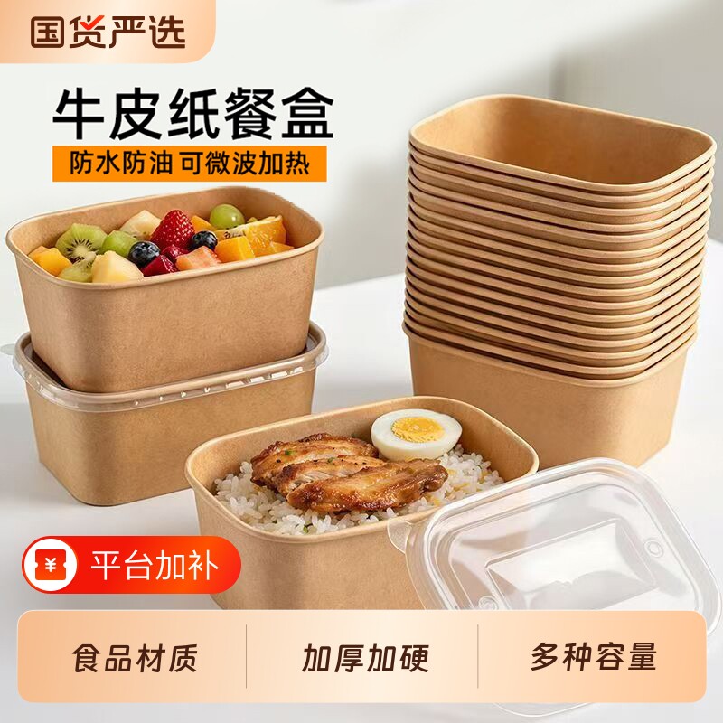 一次性饭盒打包盒可微波炉加热牛皮纸餐盒食品级水果野餐便当盒子