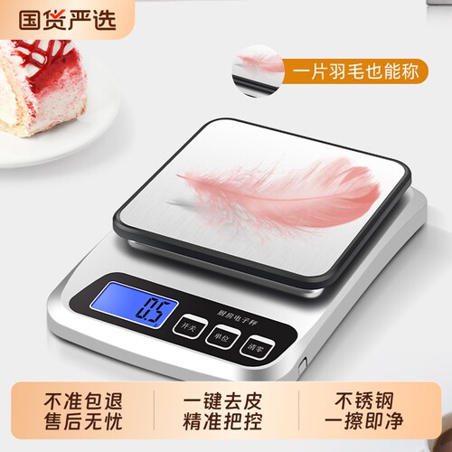 厨房秤精准电子秤精度烘焙称家用小型克重克称商用称重食物秤盎司