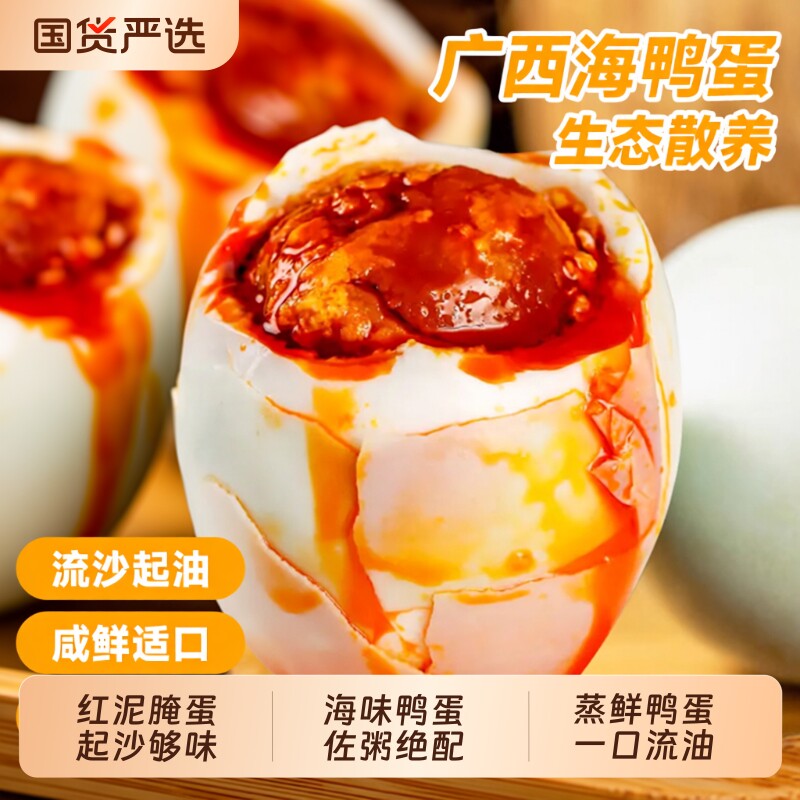 正宗北部湾烤海鸭蛋|千人回购