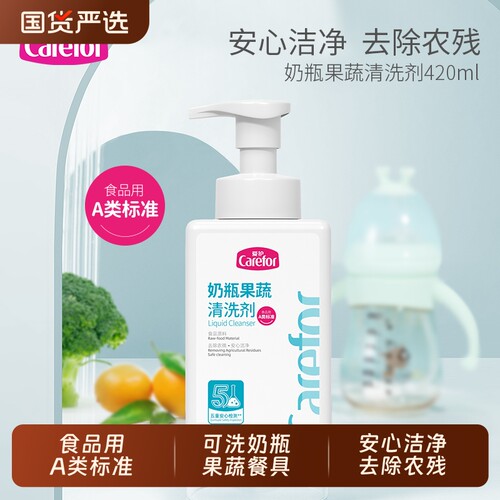 【2瓶】爱护奶瓶果蔬清洗剂宝宝洗洁精婴幼儿专用果蔬玩具清洁液