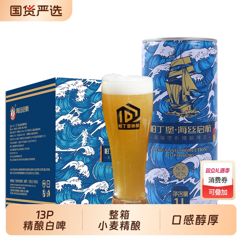 新品精酿原浆啤酒麦芽度13°P