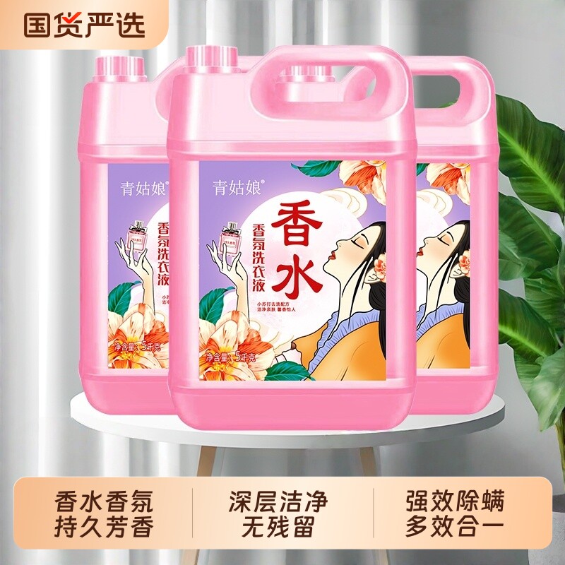 洗衣液香水香氛洗衣液大桶装家用抑菌除螨去渍柔顺手洗机洗