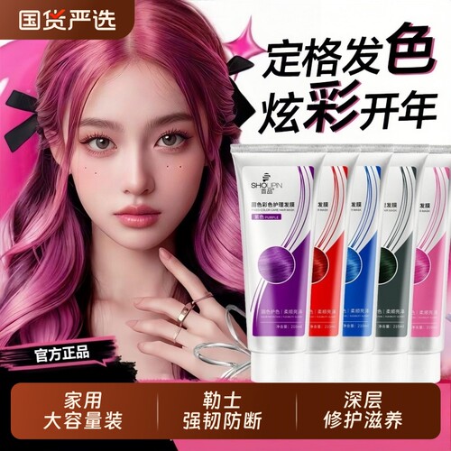 首品固色发膜护发素染后防止褪色