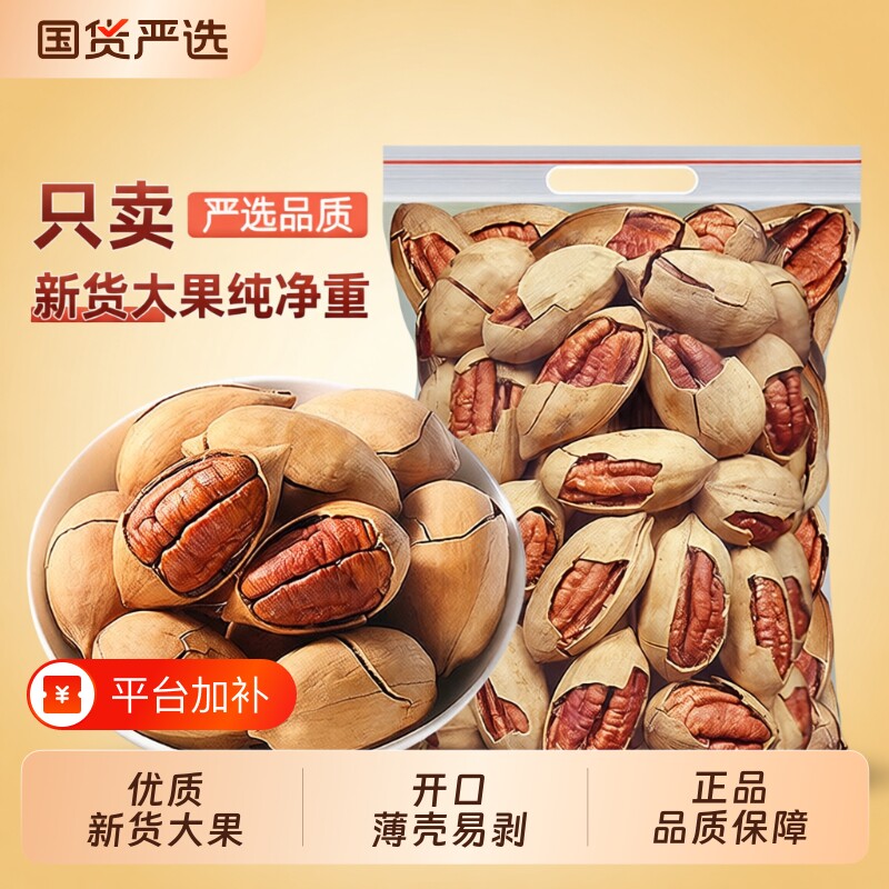 碧根果500g奶香味长寿果仁干果美国核桃坚果炒货新货休闲零食年货