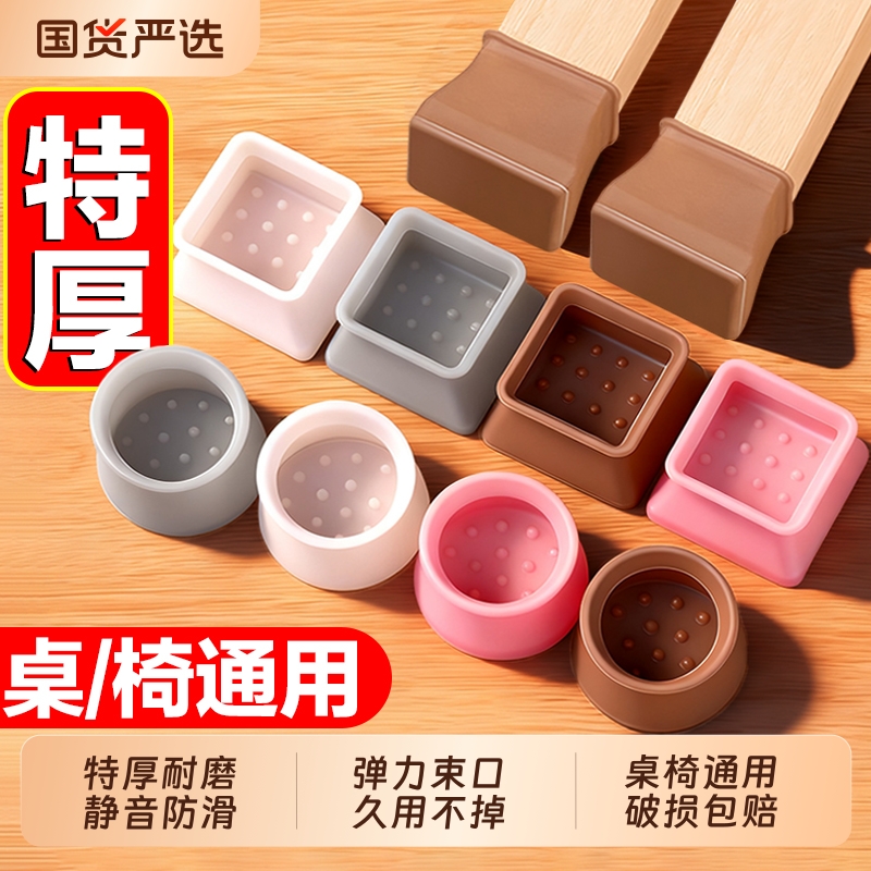椅子静音脚垫桌椅桌角桌子硅胶保护套桌脚防滑脚套凳子腿耐磨方形