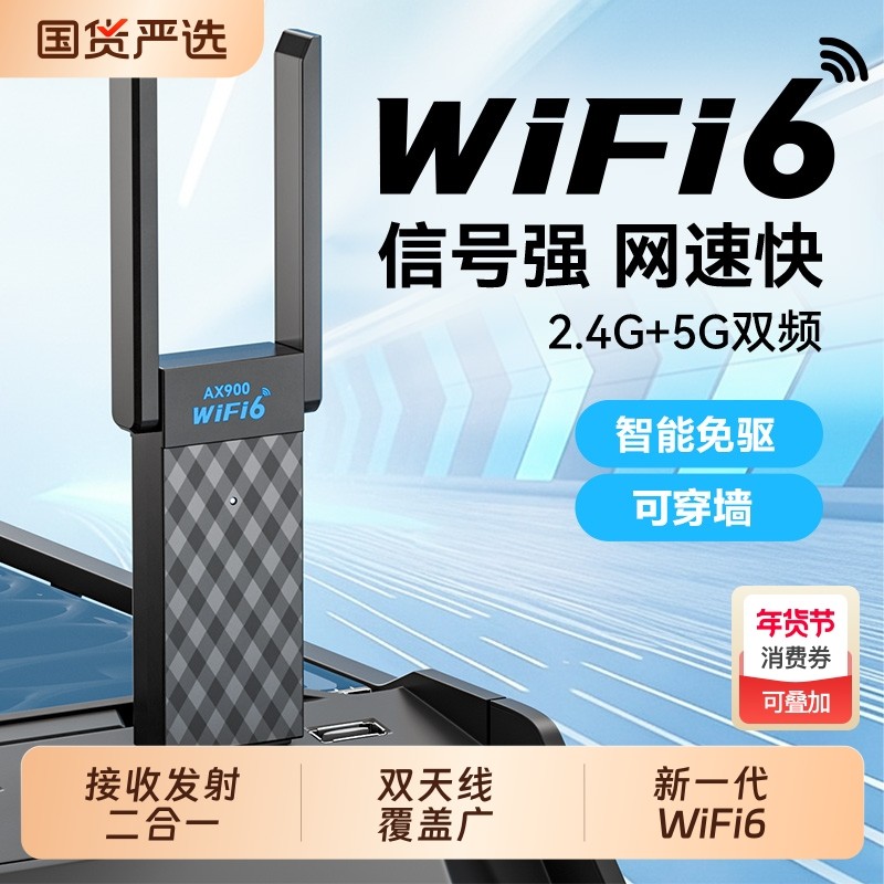 wifi6无线网卡台式机电脑主机wifi信号接收器千兆高速5G双频USB发射器热点笔记本外置网卡免驱动蓝牙二合一,网络设备/网络相关,网卡,淘宝优惠券,粉丝福利购,淘宝优惠卷