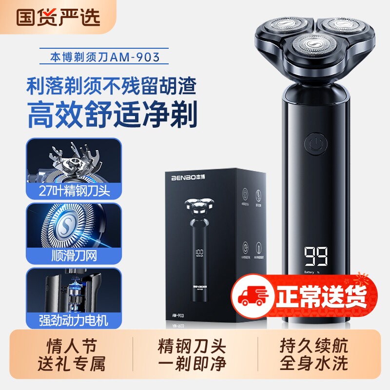 本博剃须刀电动刮胡刀男士快充2026款全身水洗旅行便携情人节礼物