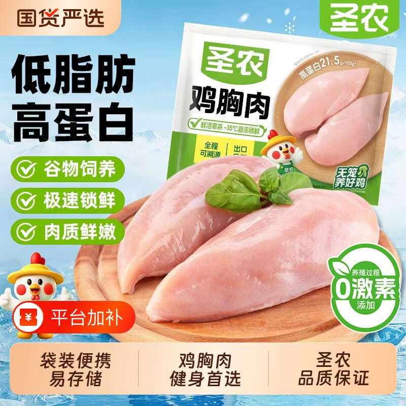 圣农鸡胸肉500g冷冻生鲜去皮半成品新鲜食材鸡脯肉官方旗舰店美食