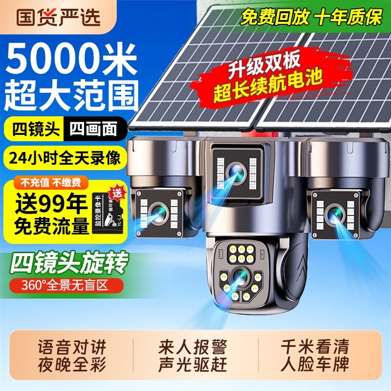 太阳能摄像监控器360度无死角室外无电无网家用高清夜视摄影头